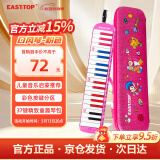 东方鼎（EAST TOP）37键口风琴T37 儿童初学入门课堂演奏 音乐启蒙乐器 粉色