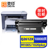 灵印q2612a硒鼓适用惠普1020硒鼓M1005硒鼓hp1012 1015 1018 1010 1022n 3015 3020 佳能2900 crg303硒鼓墨盒