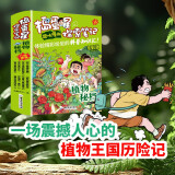 捣蛋星探索笔记 植物秘档（全8册）趣味漫画揭秘植物小学生一二三年级科普百科课外阅读书籍 儿童漫画版十万个为什么探索植物百科知识大全