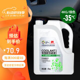 标榜（biaobang）防冻液-35度绿色4kg汽车发动机冷却液水箱四季通用防冻防沸防垢