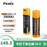 FENIX 充电锂电池 18650锂电池可充电电池 ARB-L18-3500U