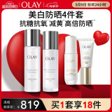 玉兰油（OLAY）水光小白瓶面部精华美白水乳防晒礼盒美白护肤品套装生日礼物