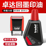 卓达7011水性印油 28ml 回墨章专用财务发票合同档案速干环保 欧盟认证适配 4642/4445 印台 卓达7011回墨印油(28ML）红色*1瓶