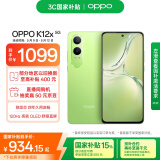 OPPO K12x 12GB+256GB 凝光绿 政府国家补贴 120Hz旗舰级OLED直屏 80W闪充 5500mAh大电池 骁龙5G手机