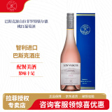 拉菲（LAFITE）拉菲巴斯克桃红葡萄酒750ml 智利原瓶进口 聚会宴请