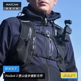 MAXCAM/麦思卡姆适用于大疆OP3灵眸Osmo Pocket 3口袋相机登山运动徒步背心钓鱼摄影马甲固定肩胸带配件