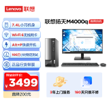 联想(Lenovo)扬天M4000q 商用办公台式电脑主机(酷睿13代i3-13100 16G 1TB SSD)23英寸