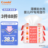 康贝 （Combi）湿巾婴儿湿厕纸PiPi专用柔湿巾宝宝湿纸巾 80片*3包婴童适用