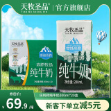 天牧圣品全脂纯牛奶200mlx20盒3.3乳蛋白雪域高原儿童牛奶礼盒装