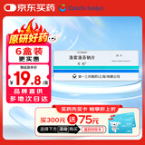 【原研药】乐松 洛索洛芬钠片 60mg*20片/盒
