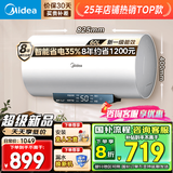 美的（Midea）储水式电热水器家用 速热节能超一级能效长效免换镁棒安全加长防电墙X1/JM1 Pro热水器国补立减20% 60L 2500W 店铺热销 酷省电JM1pro