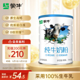 蒙牛纯牛奶粉700g 生牛乳 营养高钙 男士女士全家奶粉 烘焙 早餐冲饮