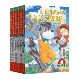 大侦探福尔摩斯十分钟推理全6册 7-14岁儿童文学侦探推理悬疑小说故事书小学生一年级二年级三年级四五六年级语文写作提升课外阅读书籍读物省钱卡