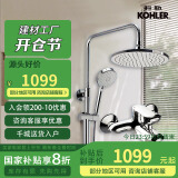 科勒（KOHLER）淋浴花洒套装三出水淋浴柱圆形顶喷多功能可升降76536T