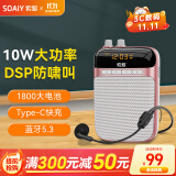 索爱（soaiy）S318PRO小蜜蜂扩音器教师专用10W大功率智能防啸叫U盘TF卡麦克风喇叭导游蓝牙音箱音响便携 玫瑰金