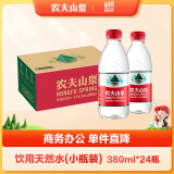 农夫山泉 饮用水 饮用天然水380ml*24瓶 整箱装