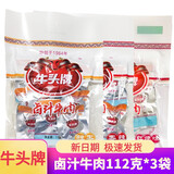 牛头牌贵州特产牛头牌牛肉干卤汁牛肉112g*3袋酱卤牛肉年货特产新日期 卤汁牛肉62克*3袋（醇香味）