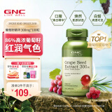 GNC健安喜 浓缩葡萄籽精华胶囊300mg*100粒/瓶 整瓶含30000mg原花青素 海外原装进口