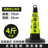 久霸凯地锥三角锥雪糕筒桶锥形桶橡胶路锥反光锥禁止停车反光锥路障墩子 4斤黄黑禁止停车