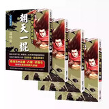 现货【外图台版】说英雄谁是英雄：朝天一棍 1-4完【经典新版】 / 温瑞安 风云时代