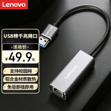 联想（Lenovo）USB3.0扩展坞转千兆网口拓展坞USB-C转RJ45有线网卡转接头笔记本电脑转换器USB分线器小新