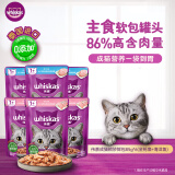 伟嘉进口成猫猫粮主食妙鲜包(金枪鱼+海洋鱼)85g*6