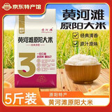 黄河滩河南特产原阳大米 基地直供真空包装 新米中秋年货礼品 经典款2.5kg/袋（GB/T22438）