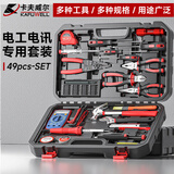 卡夫威尔 49件套电工具箱套装 电子电讯组套工具万用表压线钳 C5537A