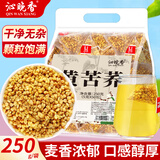 沁晚香黄苦荞茶全胚芽颗粒荞麦茶黄金苦荞茶特独立包装级泡水喝养生茶包