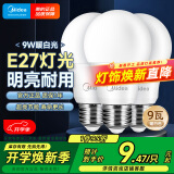 美的（Midea）LED灯泡节能E27大螺口螺纹家用光源 9瓦暖白光球泡3只装