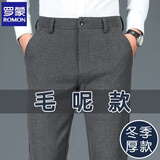 罗蒙毛呢休闲裤男宽松直筒2025秋冬季保暖磨毛商务长裤中年男士西裤子 2325H深灰常规 33 码