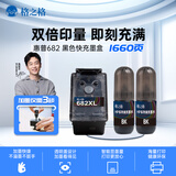格之格682快充墨盒 适用惠普2775墨盒2776 6078 2336  2300 4175 2779 2777 1216 4178打印机 682黑色墨盒可加墨