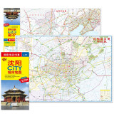 2024年新版 沈阳CITY城市地图（辽宁省沈阳市交通旅游地图 沈阳游览图 沈阳城区地图）