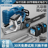 HYUNDAI韩国现代电锯家用小型手持锂电池大容量充电式电锯伐木链条锯16寸
