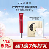 瑾泉 JVJQ花妍菁萃沁润眼霜25g眼部保湿提拉紧实化妆品护肤品
