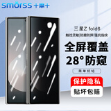Smorss适用三星zfold6钢化膜防窥膜GalaxyZ Fold6手机膜折叠屏 防偷窥高清无白边防摔保护膜-外屏膜
