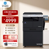 柯尼卡美能达 bizhub205i\/215i\/225i a3打印机复印一体机黑白复合机网络扫描 225i丨盖板+单纸盒+双面器+工作底柜