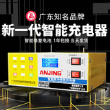 ANJING智能数显自动汽车电瓶充电器12V24V纯铜摩托车轿车货车电池充电器 AJ-618C[260W九宫格经典款]