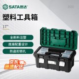 世达（SATA）工具箱家用小收纳盒五金工具收纳箱家庭塑料收纳箱工具17