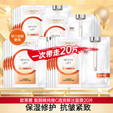 欧莱雅面膜女复颜精纯维C透亮鲜注面膜补水保湿舒缓清爽熬夜夏季护肤品 新品】VC面膜20片