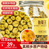 福东海 菊花茶胎菊王100克 【真桐乡特级】杭白菊清花草茶火泡水喝养生