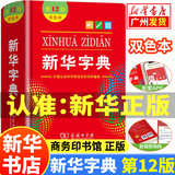 【新华正版 系列自选】新华字典第12版小学生双色本单色版 牛津高阶英汉双解词典第10版 牛津中阶第6版初阶第5版现代汉语词典第7版古汉语常用字字典第6版古代汉语词典第3版商务印书馆中小学生高中工具书 