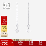 周生生Pt950四叶草心影白金耳钉一对耳饰长款女55256E定价