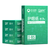 【9成新】亚太森博百旺 拷贝可乐(绿) 学生护眼纸试卷打印纸草稿纸【近视防控认证】本色A4 70g 5包/箱(共2500张)  