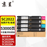 京呈适用富士施乐DocuCentre SC2022CPS/DA粉盒SC2022/NW复印机墨粉盒硒鼓 SC2022四色墨粉盒 套装粉盒  大容量