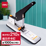 得力（deli）厚层大订书机订书器大号 重型省力大号长臂max钉书机装订机 弹出式结构办公用品钉本子 【210页-高品质】白色省力订书机