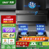 先科（SAST）顶侧双吸油烟机7字型抽油烟机燃气灶吸油烟机烟灶套装抽烟机灶具两件套家用厨房大吸力脱排式自清 【旗舰套装】天然气/26立方爆吸+5.2KW双九腔 送货上门