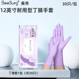 秉秀丁腈手套食品级保洁护理家务手套耐用型洗碗手套 丁香紫1包（共30只） M（掌宽7.3-8.5CM）