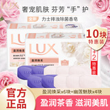 力士（LUX）香皂恒久嫩肤玫瑰精油幽莲魅肤丝滑润肤肥皂男女沐浴洗澡洗脸 【10块】莹润焕采x6+幽莲魅肤x4 力士
