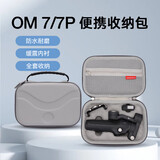 YPZX适用DJI大疆OM8/OM7/7P/6安全防水收纳盒保护手提单肩包斜跨三脚架手持延长杆补光灯麦克风夹麦 【适用OM8/7/7P】 常规收纳包